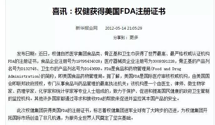 2004-2018，權(quán)健帝國(guó)的媒體變臉史記-肽度TIMEDOO