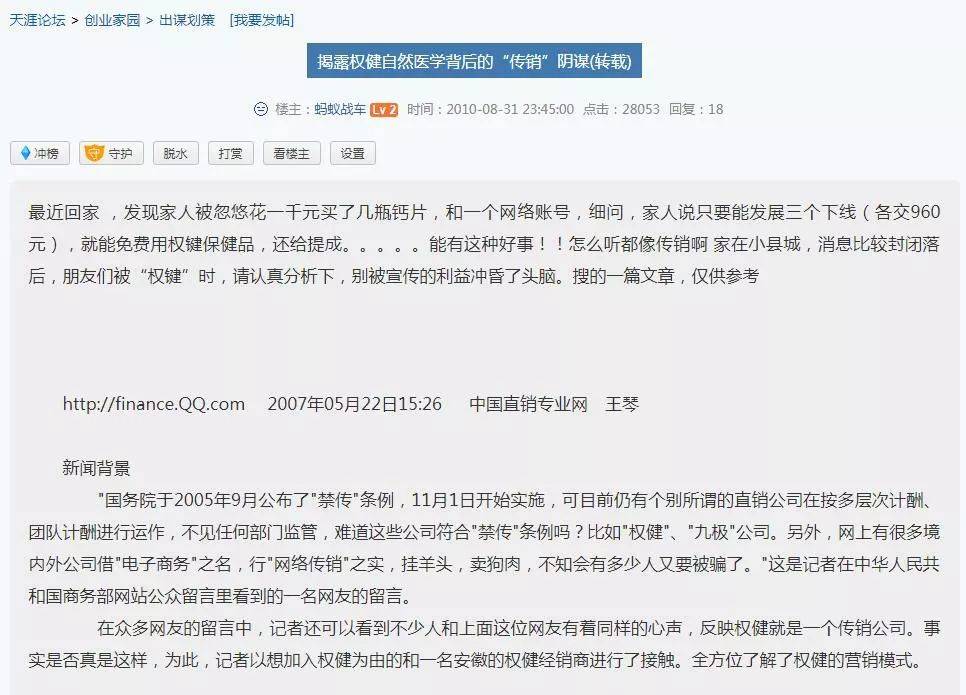 2004-2018，權(quán)健帝國(guó)的媒體變臉史記-肽度TIMEDOO