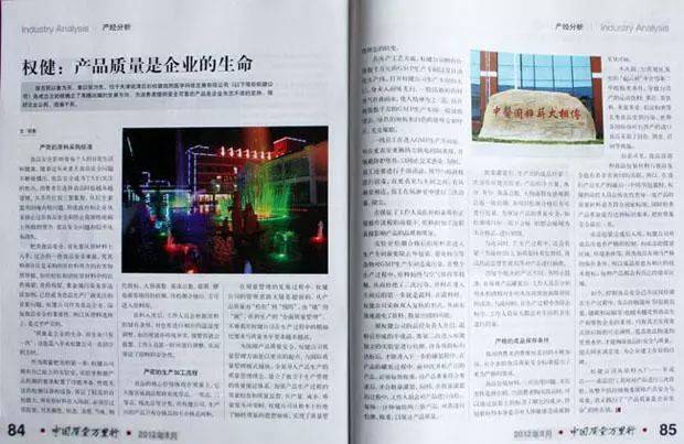 2004-2018，權(quán)健帝國(guó)的媒體變臉史記-肽度TIMEDOO