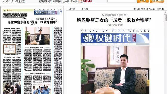 2004-2018，權(quán)健帝國(guó)的媒體變臉史記-肽度TIMEDOO