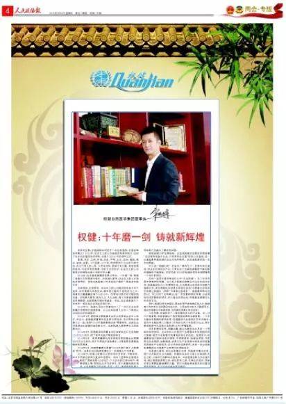 2004-2018，權(quán)健帝國(guó)的媒體變臉史記-肽度TIMEDOO