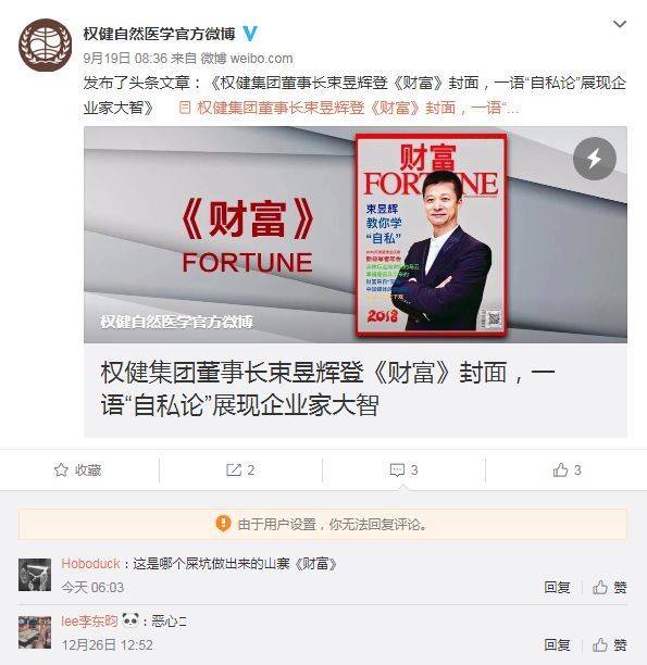 2004-2018，權(quán)健帝國(guó)的媒體變臉史記-肽度TIMEDOO