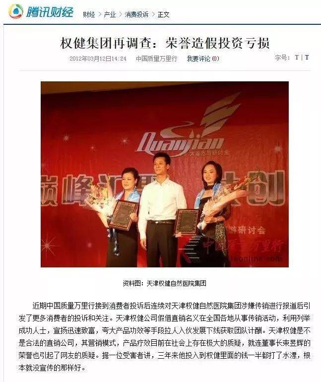 2004-2018，權(quán)健帝國(guó)的媒體變臉史記-肽度TIMEDOO