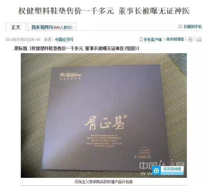 2004-2018，權(quán)健帝國(guó)的媒體變臉史記-肽度TIMEDOO