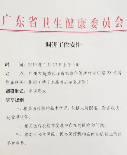 廣東省衛(wèi)健委調(diào)研工作座談會(huì)在廣州召開(kāi)-肽度TIMEDOO