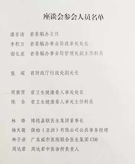 廣東省衛(wèi)健委調(diào)研工作座談會(huì)在廣州召開(kāi)-肽度TIMEDOO