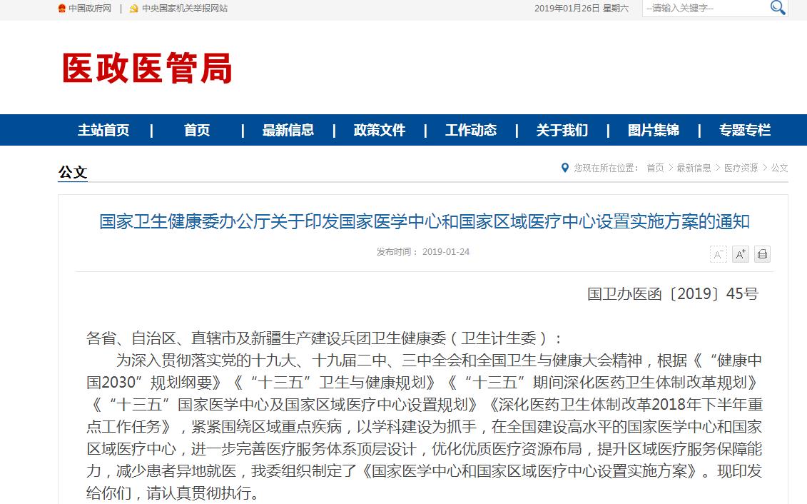 國家醫(yī)學(xué)中心和區(qū)域醫(yī)療中心設(shè)置實施方案發(fā)布-肽度TIMEDOO