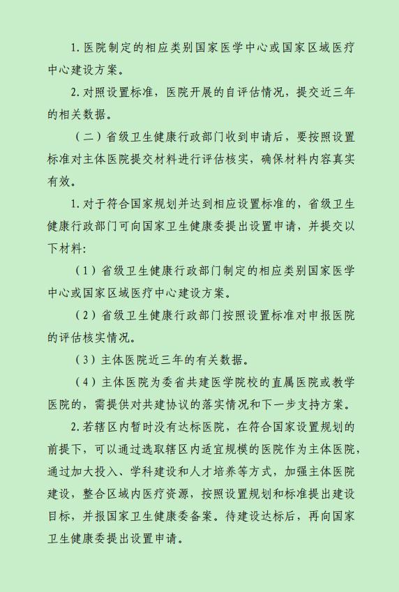國家醫(yī)學(xué)中心和區(qū)域醫(yī)療中心設(shè)置實施方案發(fā)布-肽度TIMEDOO