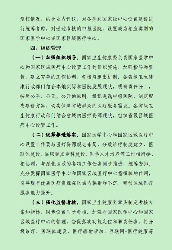 國家醫(yī)學(xué)中心和區(qū)域醫(yī)療中心設(shè)置實施方案發(fā)布-肽度TIMEDOO