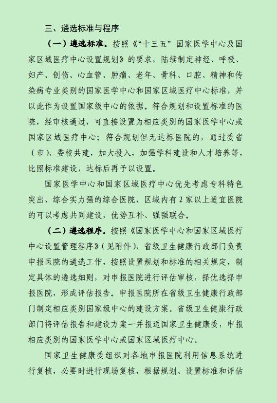 國家醫(yī)學(xué)中心和區(qū)域醫(yī)療中心設(shè)置實施方案發(fā)布-肽度TIMEDOO