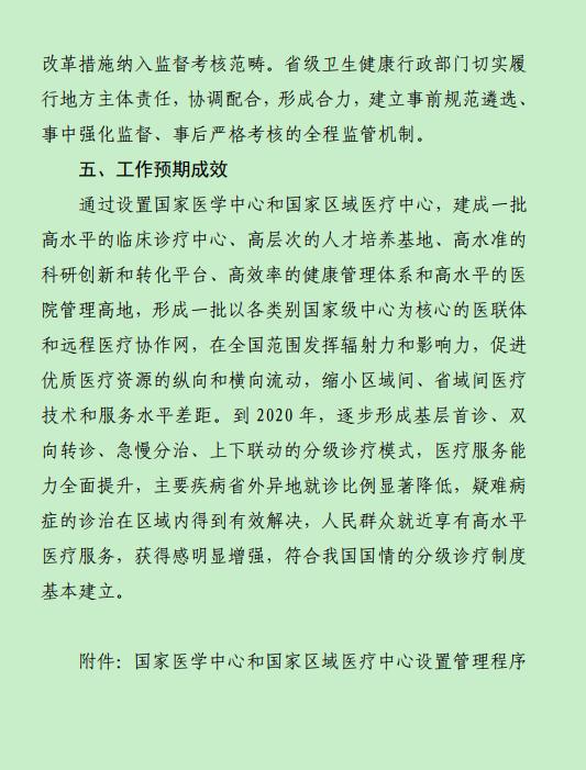 國家醫(yī)學(xué)中心和區(qū)域醫(yī)療中心設(shè)置實施方案發(fā)布-肽度TIMEDOO