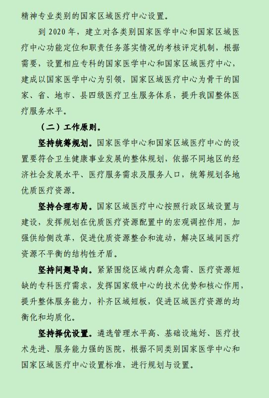 國家醫(yī)學(xué)中心和區(qū)域醫(yī)療中心設(shè)置實施方案發(fā)布-肽度TIMEDOO