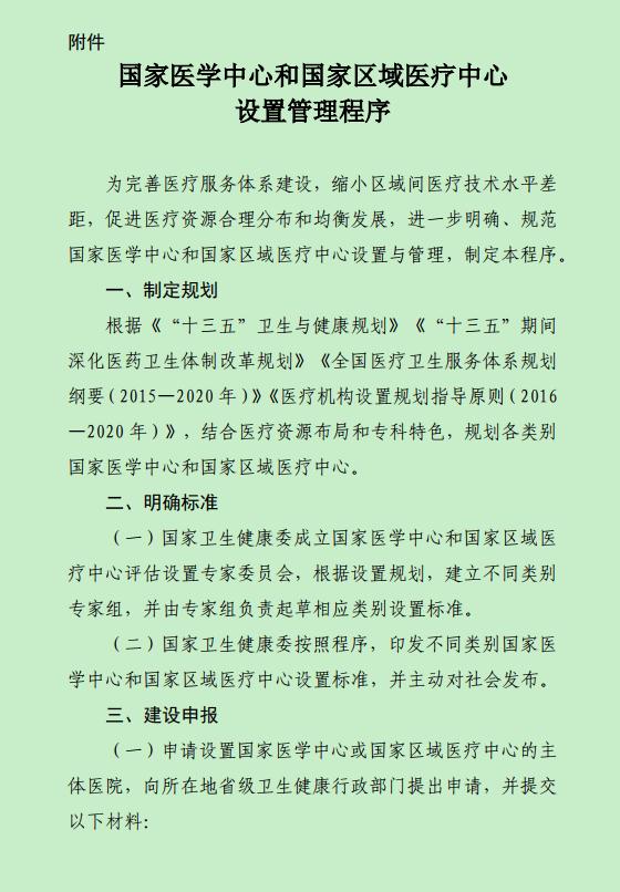 國家醫(yī)學(xué)中心和區(qū)域醫(yī)療中心設(shè)置實施方案發(fā)布-肽度TIMEDOO