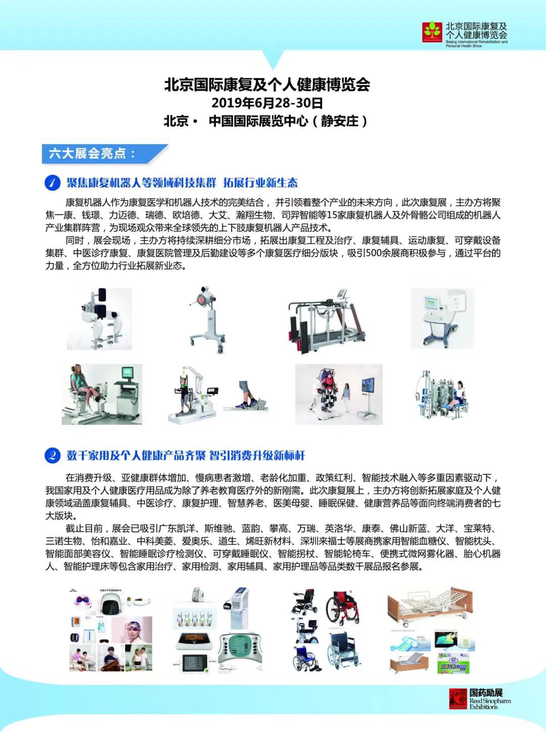 i care健康，健未來(lái)——北京國(guó)際康復(fù)及個(gè)人健康博覽會(huì)邀您共享美好生活-肽度TIMEDOO