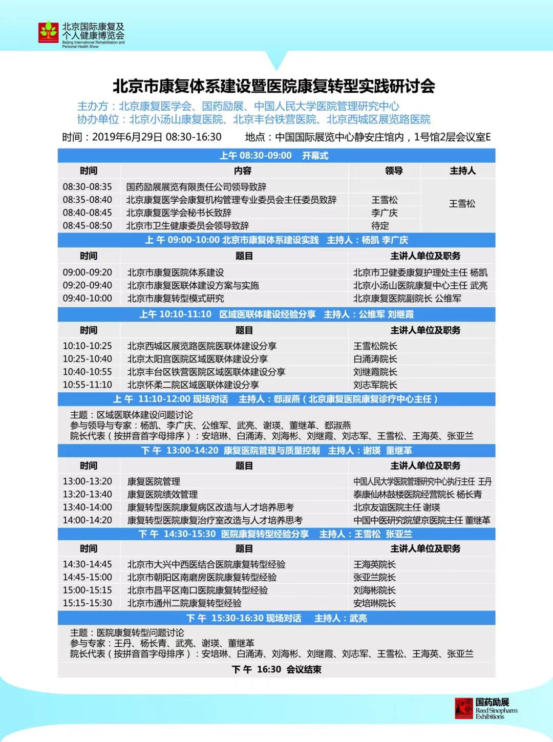 i care健康，健未來(lái)——北京國(guó)際康復(fù)及個(gè)人健康博覽會(huì)邀您共享美好生活-肽度TIMEDOO