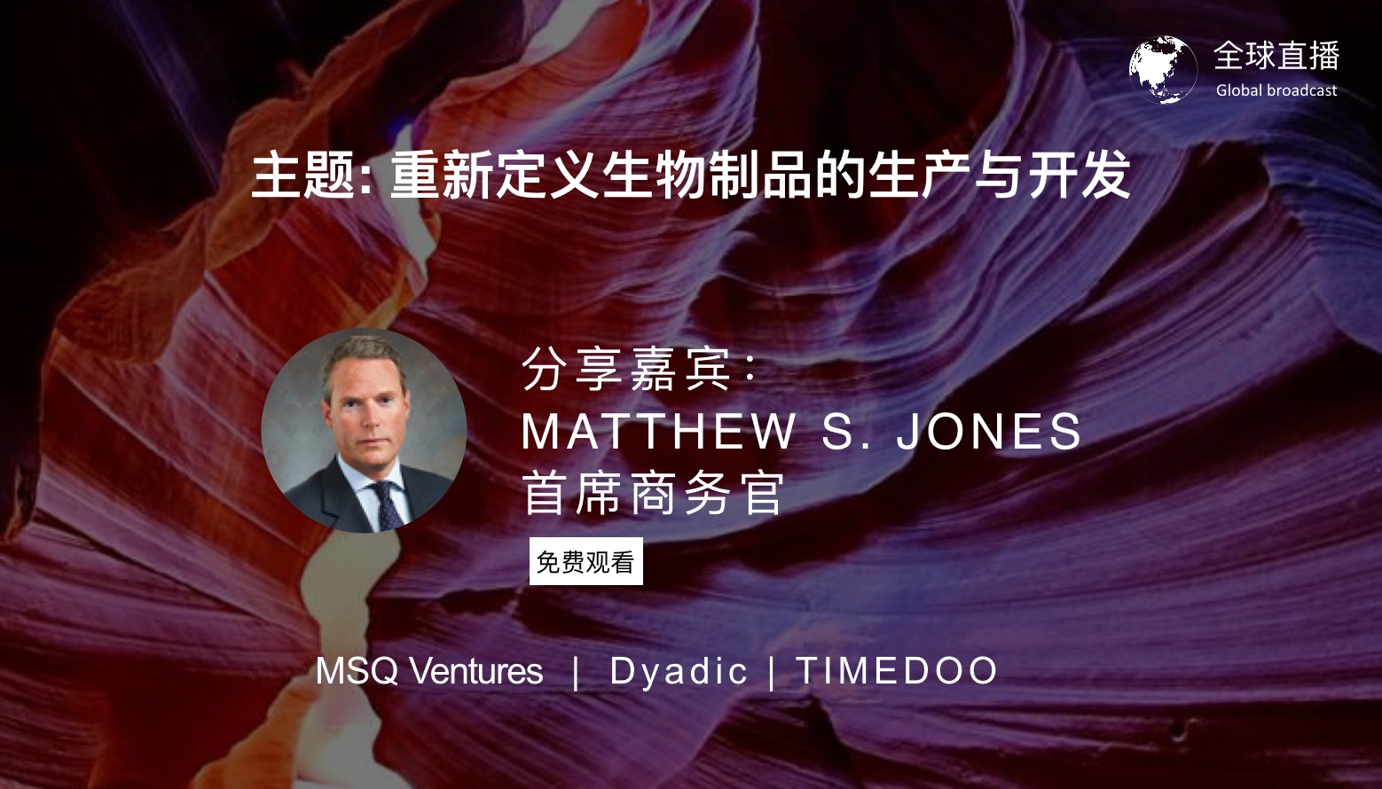 MSQ邁平方醫(yī)藥全球視野-重新定義生物制品的生產(chǎn)與開發(fā)-肽度TIMEDOO