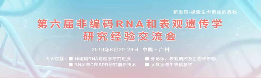 祝賀丨第六屆非編碼RNA和表觀遺傳學(xué)交流會(huì)圓滿(mǎn)舉行-肽度TIMEDOO