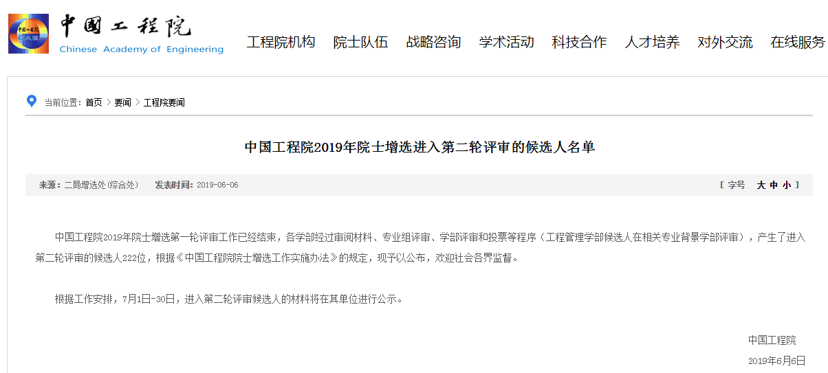 中國(guó)工程院院士增選第二輪候選人名單公布！醫(yī)藥衛(wèi)生學(xué)部31人-肽度TIMEDOO