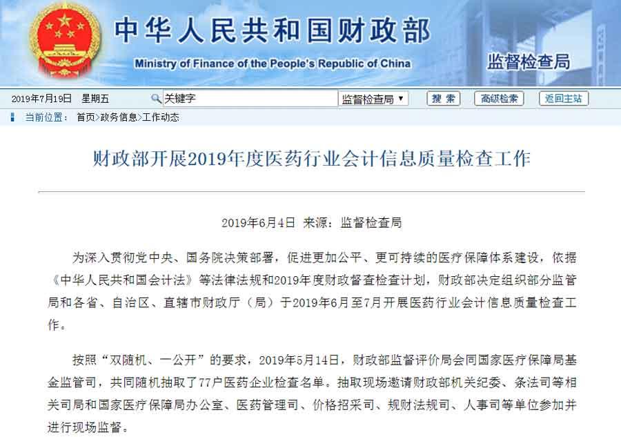 這家藥企學(xué)術(shù)推廣費(fèi)一年花掉24億-肽度TIMEDOO