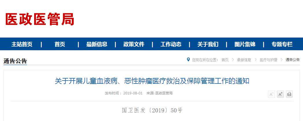 衛(wèi)健委等五部門聯(lián)合開展兒童血液病、惡性腫瘤救治及保障管理-肽度TIMEDOO