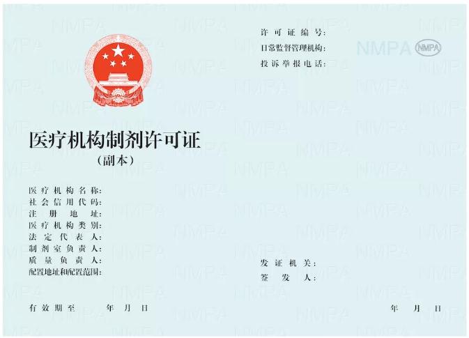 7.jpg 新版《藥品生產(chǎn)許可證》等許可證書9月1日起啟用-肽度TIMEDOO