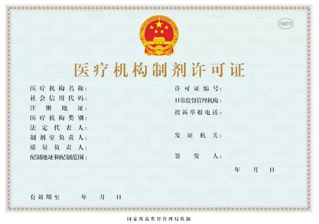 5.jpg 新版《藥品生產(chǎn)許可證》等許可證書9月1日起啟用-肽度TIMEDOO