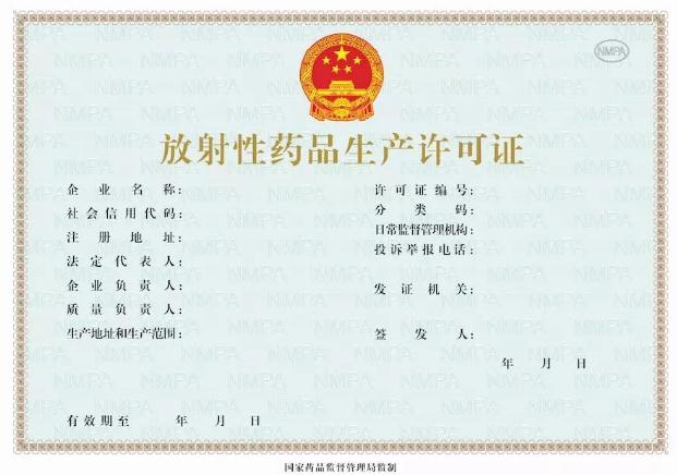 13.jpg 新版《藥品生產(chǎn)許可證》等許可證書9月1日起啟用-肽度TIMEDOO