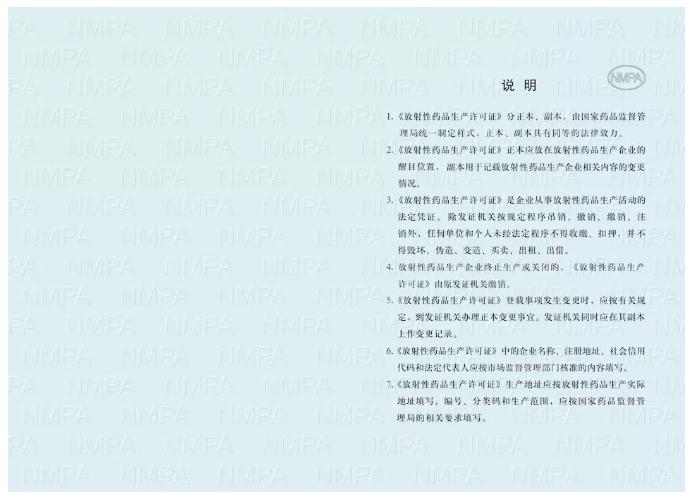 14.jpg 新版《藥品生產(chǎn)許可證》等許可證書9月1日起啟用-肽度TIMEDOO