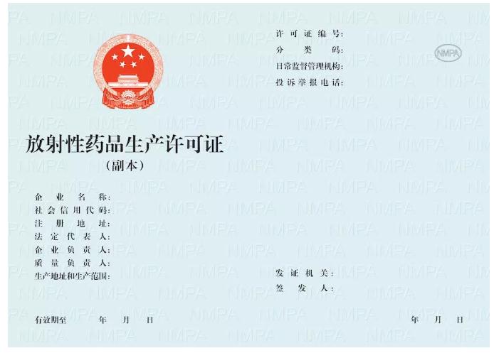15.jpg 新版《藥品生產(chǎn)許可證》等許可證書9月1日起啟用-肽度TIMEDOO