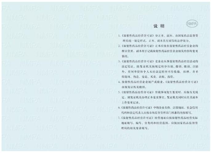18.jpg 新版《藥品生產(chǎn)許可證》等許可證書9月1日起啟用-肽度TIMEDOO