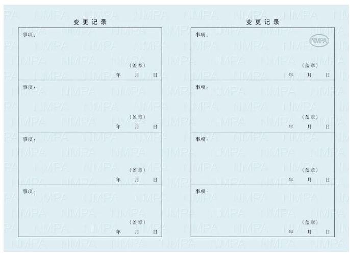 20.jpg 新版《藥品生產(chǎn)許可證》等許可證書9月1日起啟用-肽度TIMEDOO