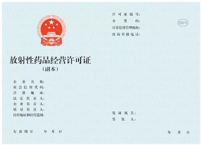 19.jpg 新版《藥品生產(chǎn)許可證》等許可證書9月1日起啟用-肽度TIMEDOO