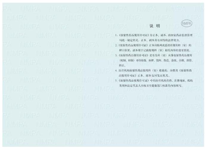 22.jpg 新版《藥品生產(chǎn)許可證》等許可證書9月1日起啟用-肽度TIMEDOO