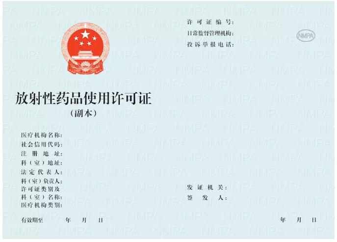 23.jpg 新版《藥品生產(chǎn)許可證》等許可證書9月1日起啟用-肽度TIMEDOO
