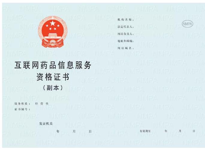 27.jpg 新版《藥品生產(chǎn)許可證》等許可證書9月1日起啟用-肽度TIMEDOO