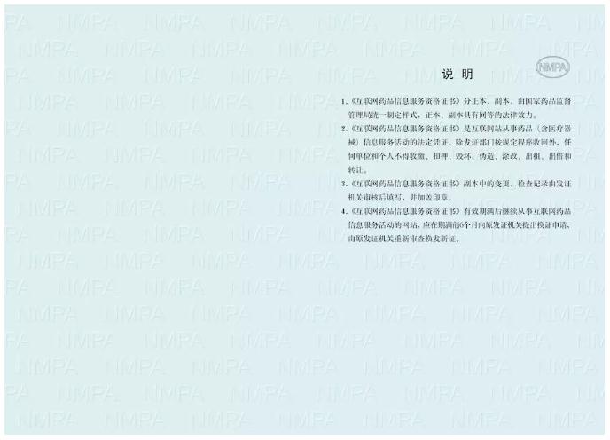 26.jpg 新版《藥品生產(chǎn)許可證》等許可證書9月1日起啟用-肽度TIMEDOO