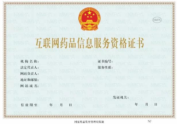 25.jpg 新版《藥品生產(chǎn)許可證》等許可證書9月1日起啟用-肽度TIMEDOO