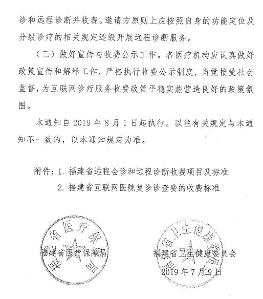 最低9元，福建發(fā)布網(wǎng)上看病收費(fèi)標(biāo)準(zhǔn)-肽度TIMEDOO