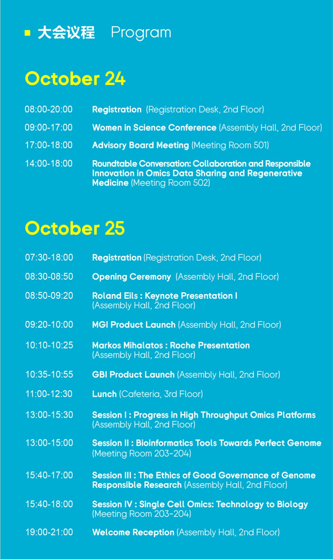 2019年10月24-27日·深圳·ICG-14第十四屆國(guó)際基因組學(xué)大會(huì)-肽度TIMEDOO