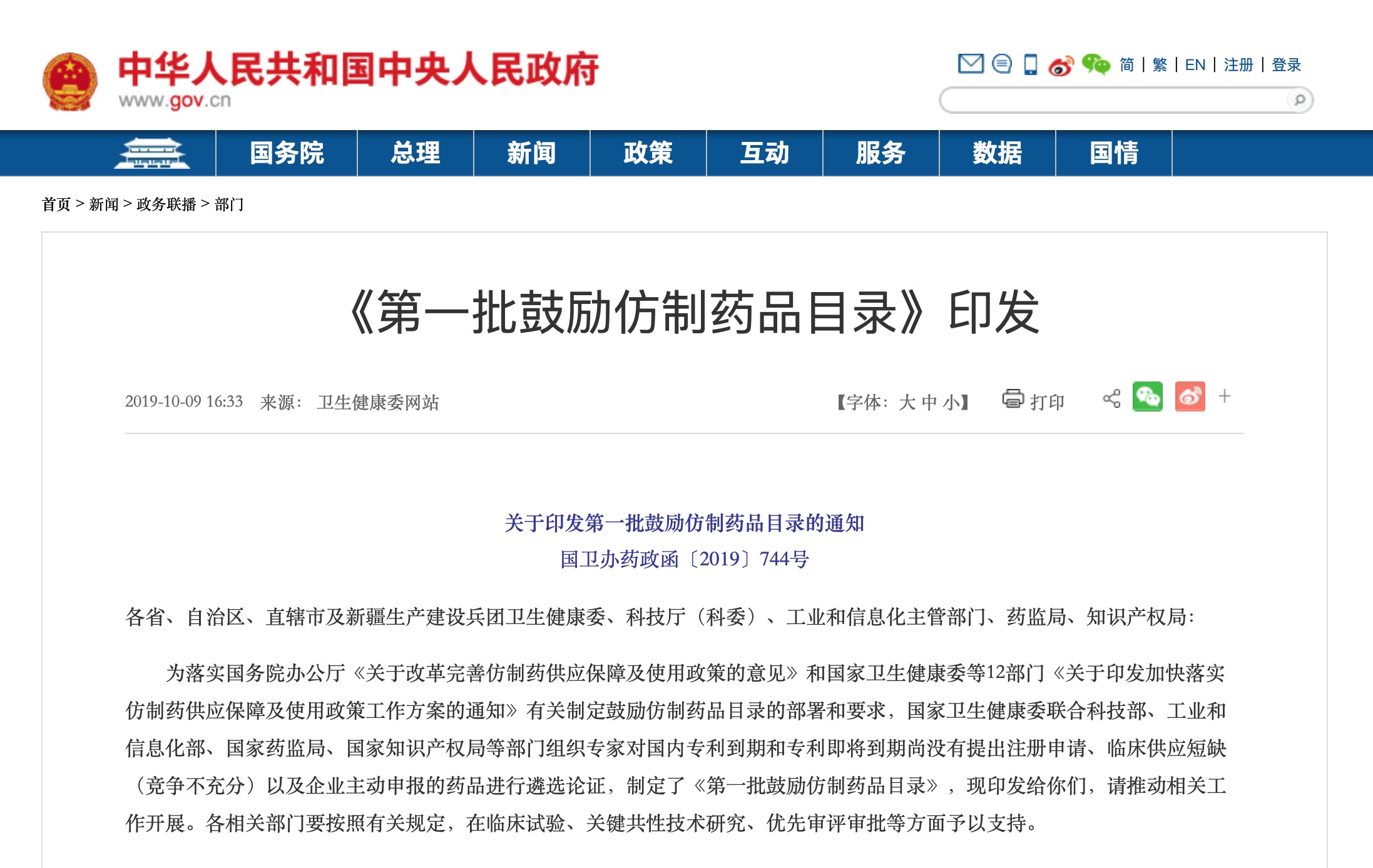 《第一批鼓勵仿制藥品目錄》印發(fā)-肽度TIMEDOO