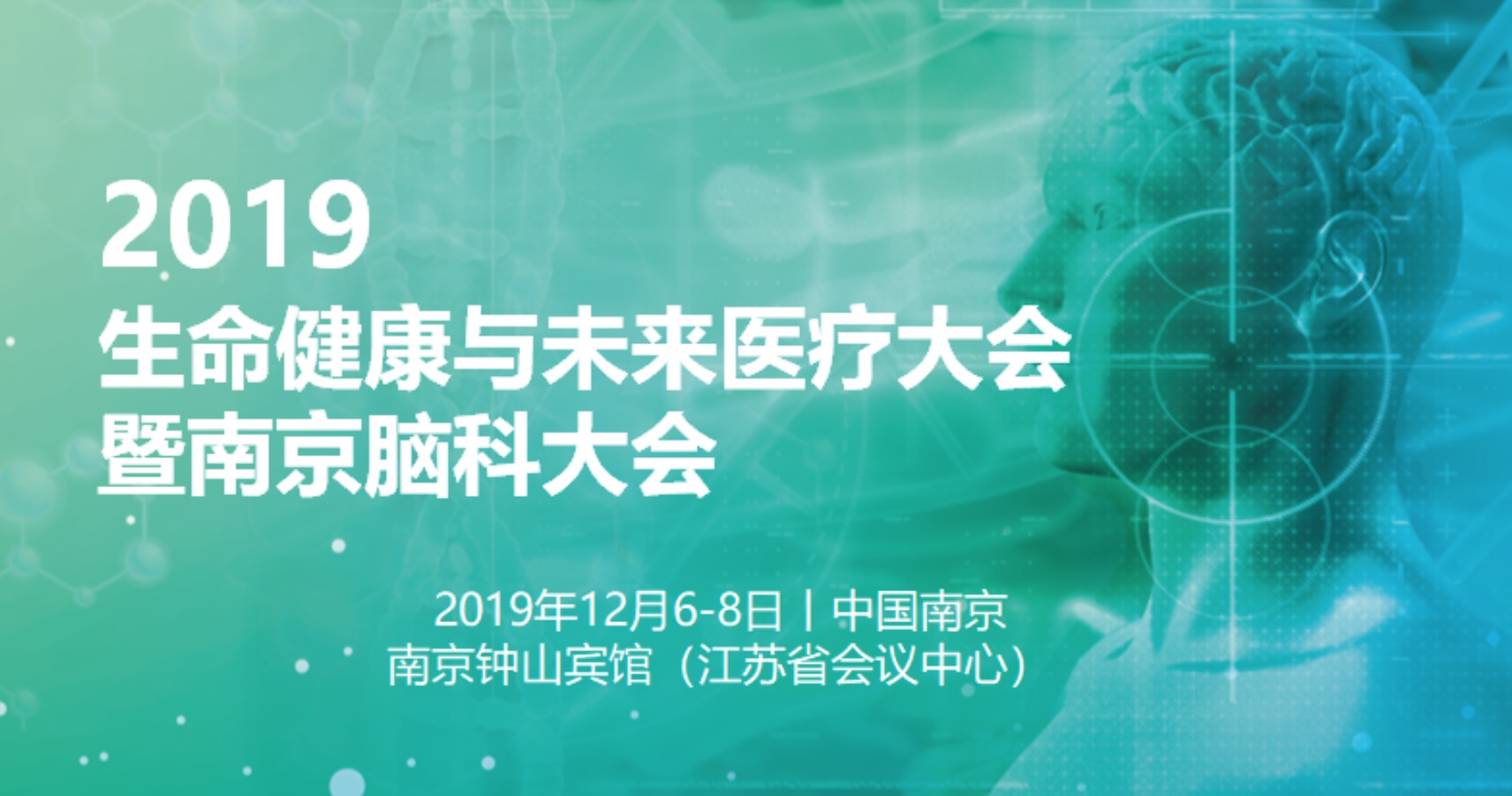 “最強大腦會”來襲！2019生命健康與未來醫(yī)療大會暨南京腦科大會即將召開-肽度TIMEDOO
