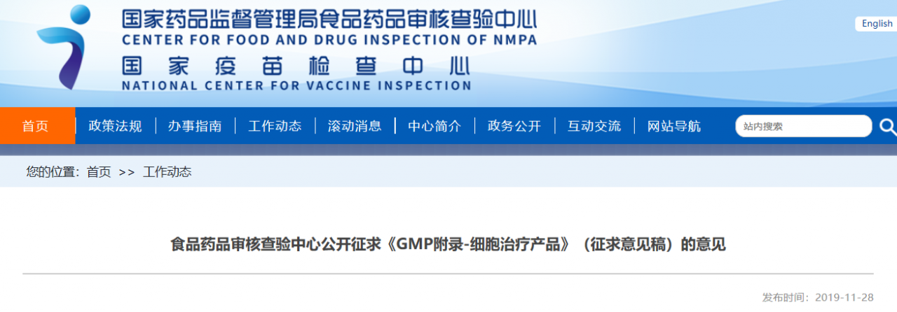 QQ截圖20191129092630.png 食品藥品審核查驗(yàn)中心公開(kāi)征求《GMP附錄-細(xì)胞治療產(chǎn)品》(征求意見(jiàn)稿)-肽度TIMEDOO