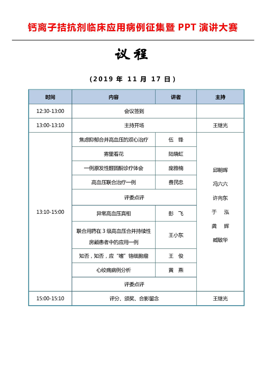 2019上海市高血壓學(xué)術(shù)會議即將舉行|11月17日在上海青松城大酒店-肽度TIMEDOO