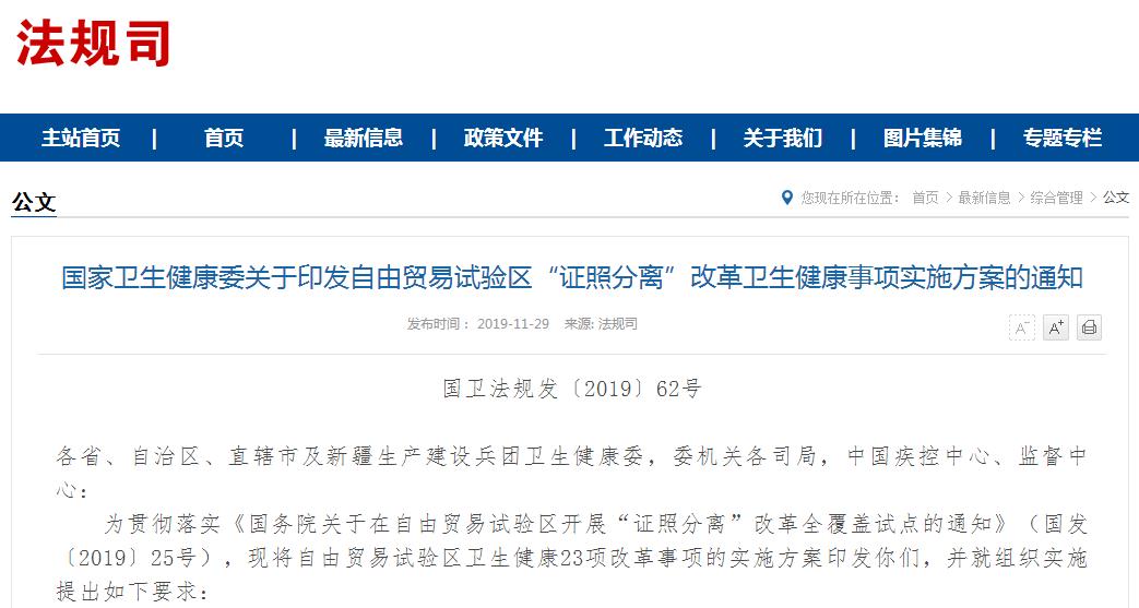 360截圖20191202165407136.jpg 一批最新社會辦醫(yī)利好新政出臺 自貿(mào)區(qū)先行-肽度TIMEDOO