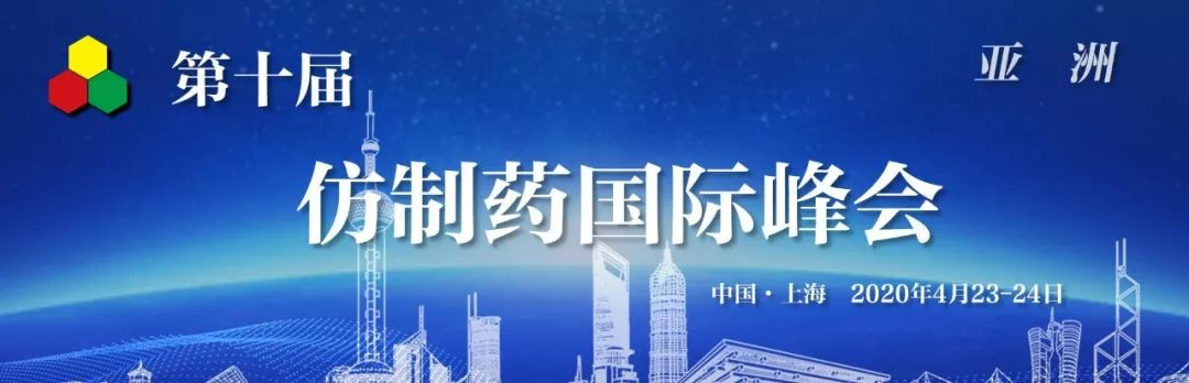 【致敬逆行者】第十屆仿制藥國際峰會(huì)-亞洲|GIS-Asia 2020-肽度TIMEDOO
