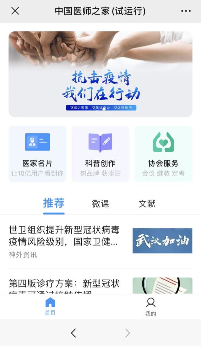 正在被微信改變的九大醫(yī)療健康產(chǎn)業(yè)-肽度TIMEDOO