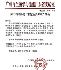 抗擊疫情|高盛生物加入省實驗室新冠病毒緊急公關(guān)項-肽度TIMEDOO