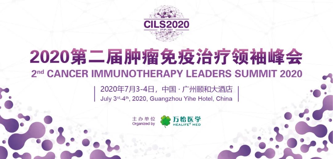 CILS2020 |第二屆腫瘤免疫治療領(lǐng)袖峰會(huì)七月廣州再度起航-肽度TIMEDOO