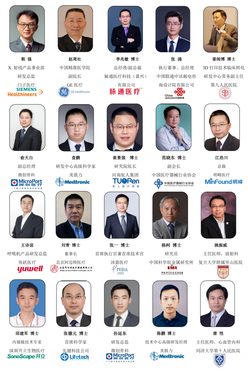 2020年9月3日-4日·上海|2020國際高端醫(yī)療器械研發(fā)及制造峰會-肽度TIMEDOO