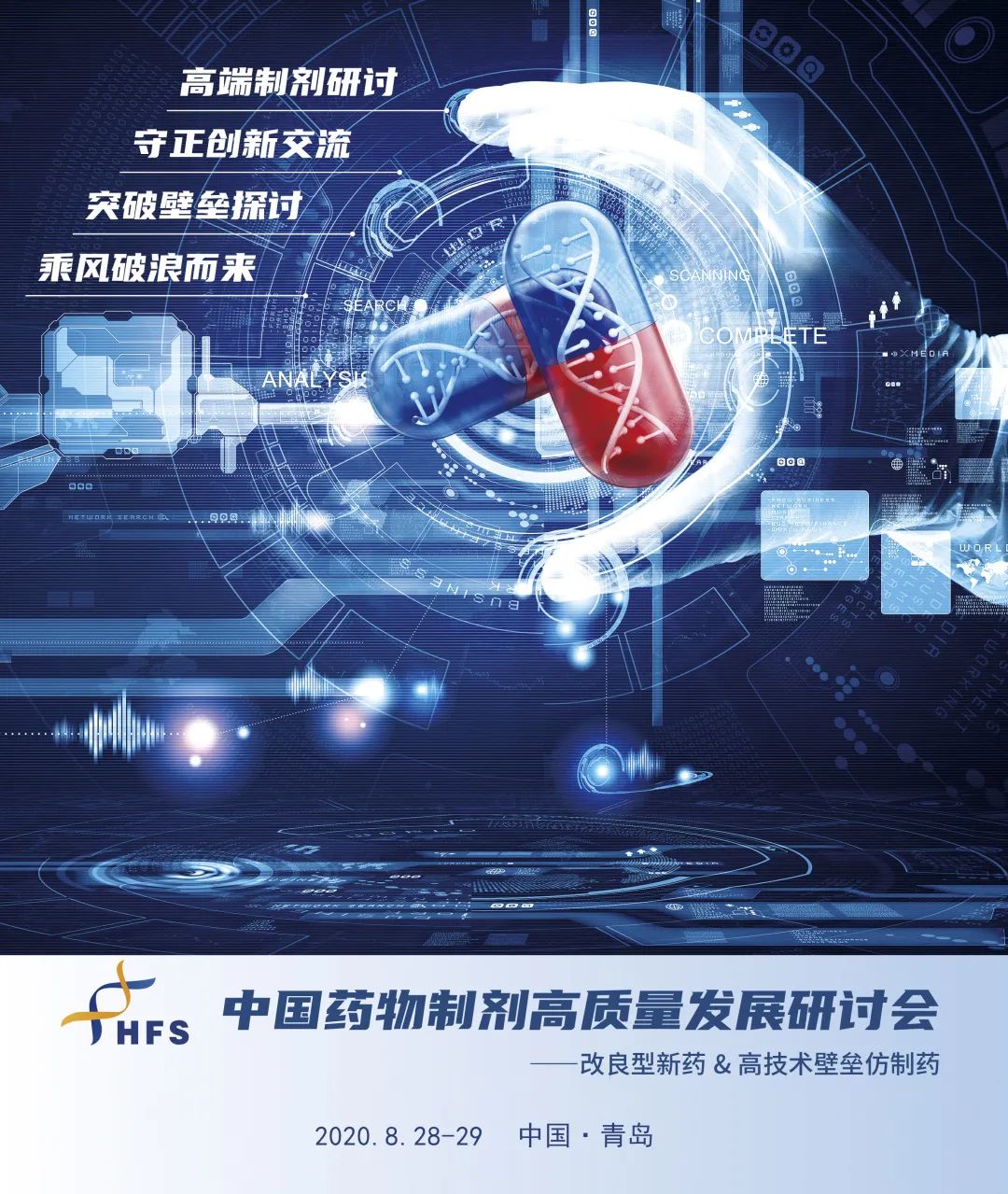 倒計時5天 | 第一屆中國藥物制劑高質(zhì)量發(fā)展研討會即將召開(附詳細議程)-肽度TIMEDOO